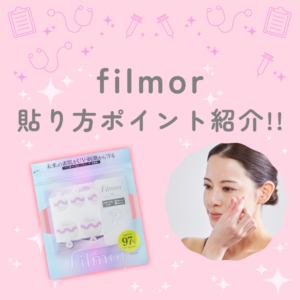 241114_filmor貼り方紹介