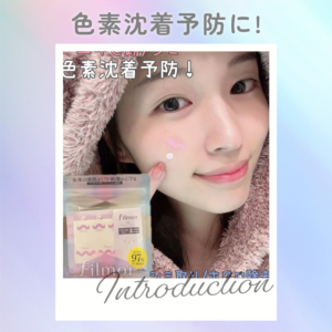 20250502_紹介⑰（色素沈着予防に！）
